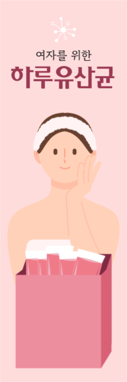 유산균 배너