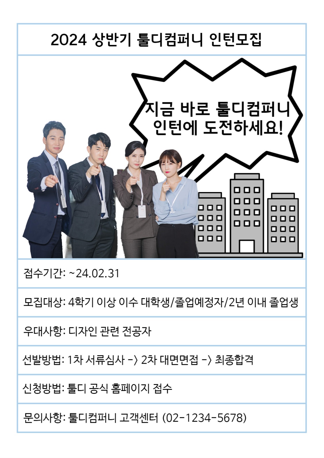 인턴 모집 포스터