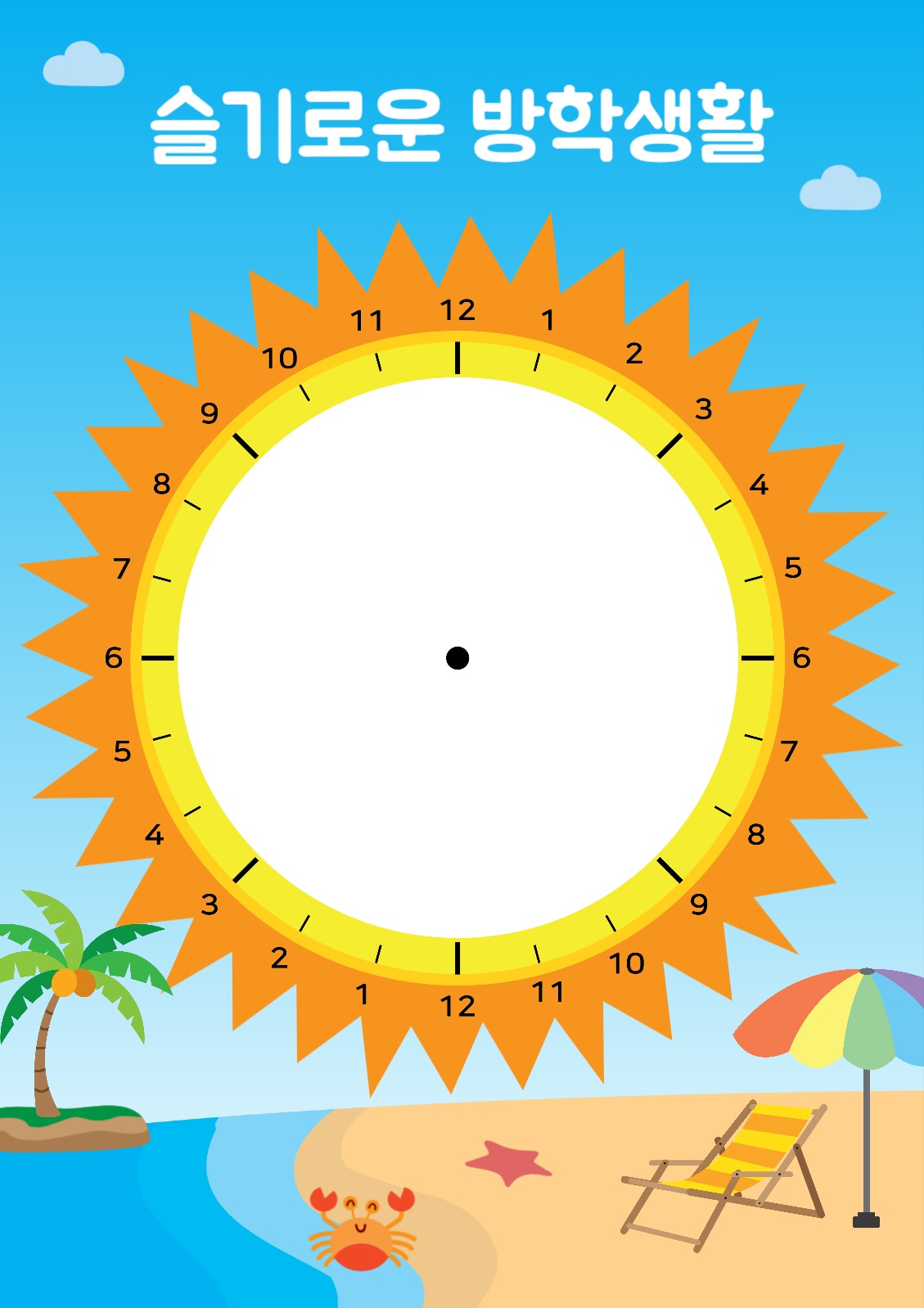 슬기로운방학생활