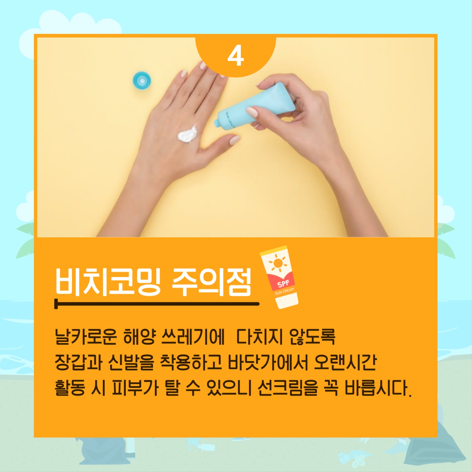 바다를 살리는 비치코밍 카드뉴스