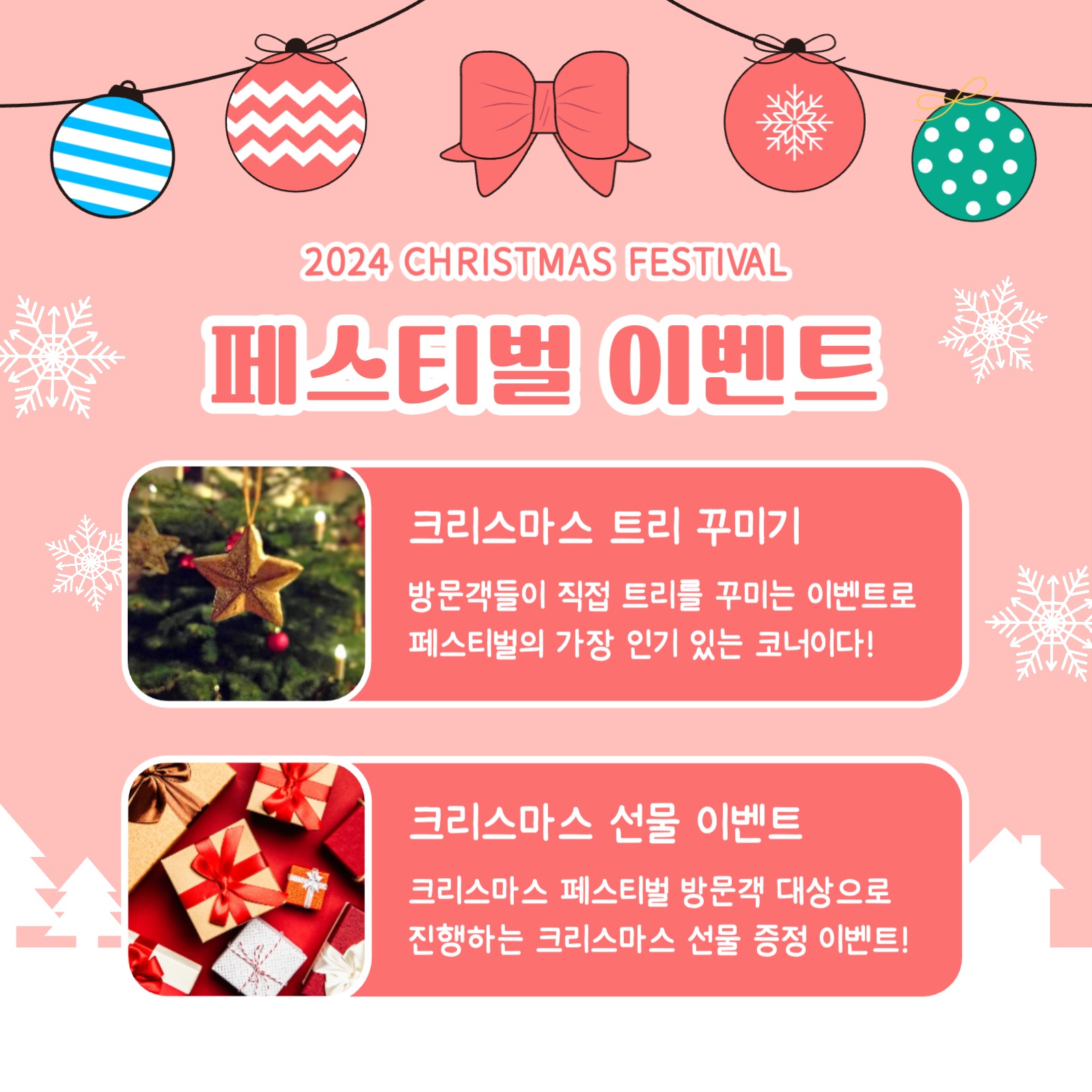 크리스마스 페스티벌 카드뉴스