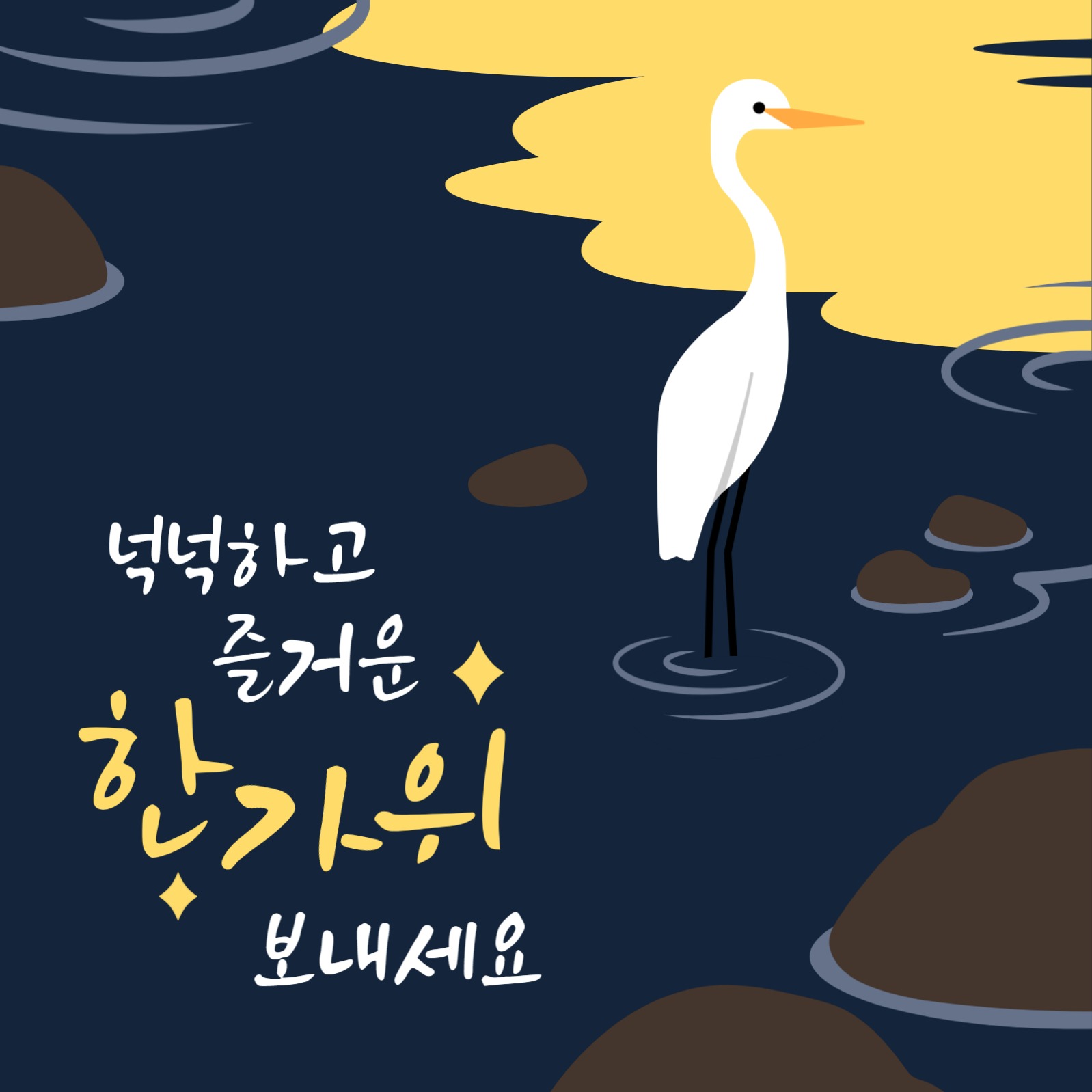 보름달과 백로 추석 인삿말 배너