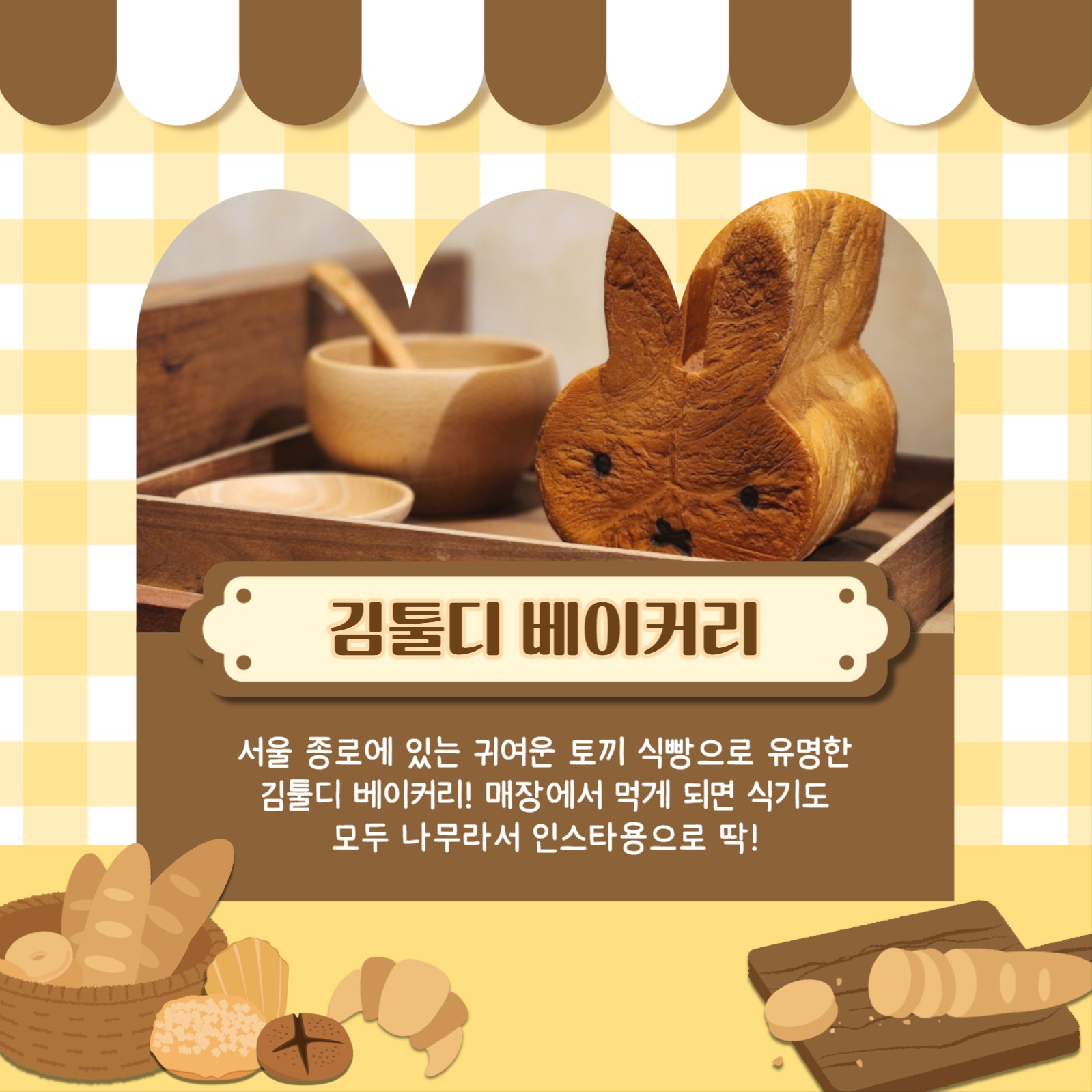 베이커리 카페 추천 카드뉴스