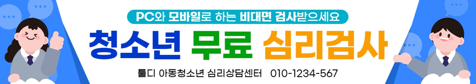 현수막-심리검사