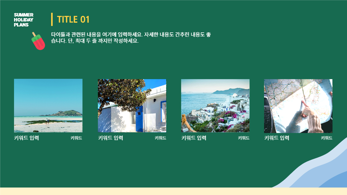 SUMMER HOLIDAY PLANS