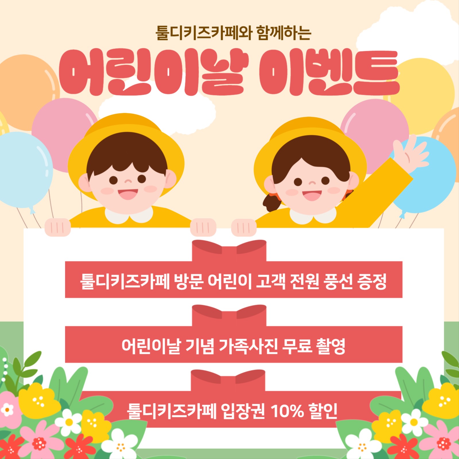 어린이날 이벤트