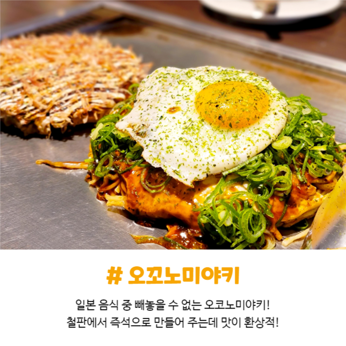 오사카 푸드트립 (카드뉴스)