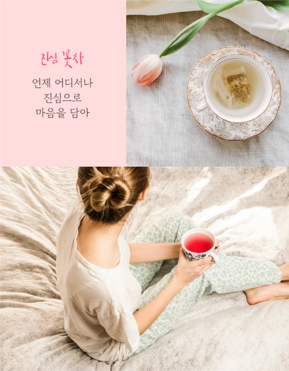 꽃차 상세페이지