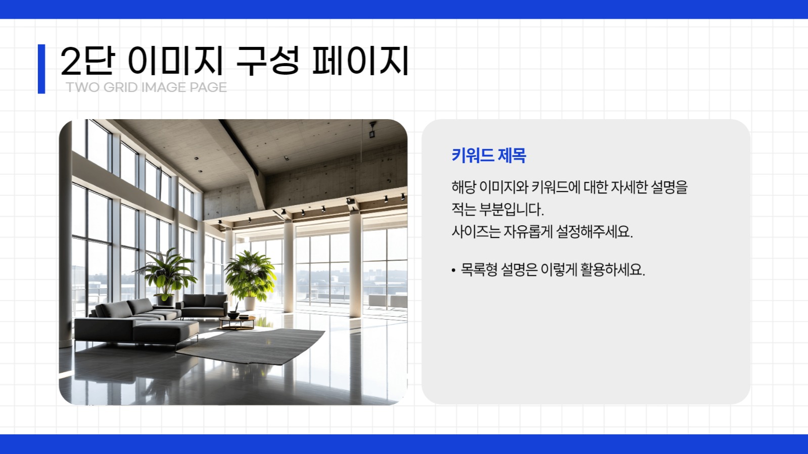 다양한 레이아웃 프레젠테이션