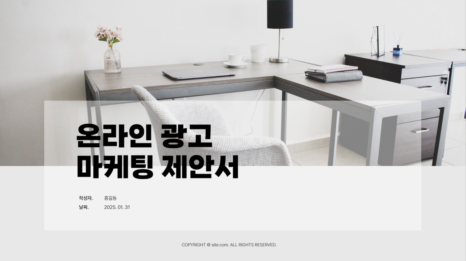 온라인 광고 마케팅 제안서