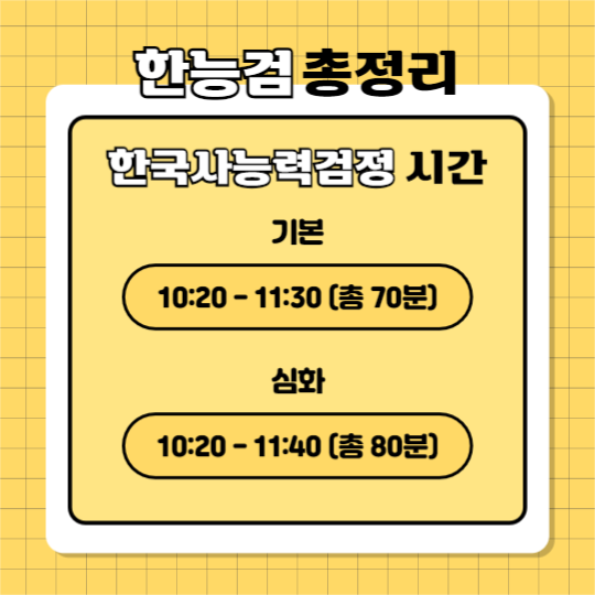 한능검 총정리 (카드뉴스)