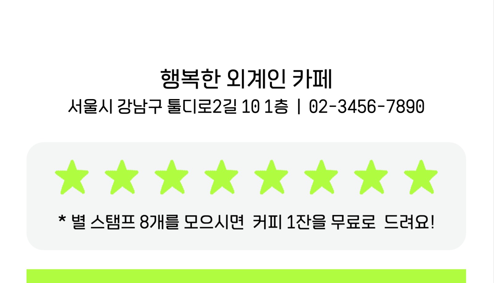 행복한 외계인 카페 스탬프 쿠폰 명함