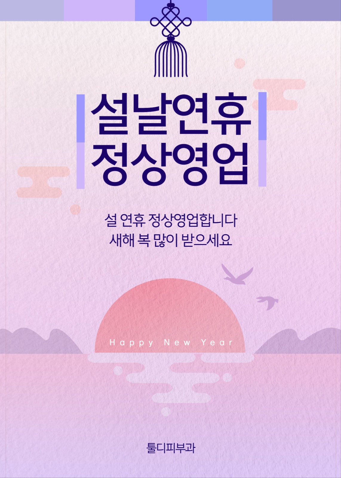 설날정상영업안내