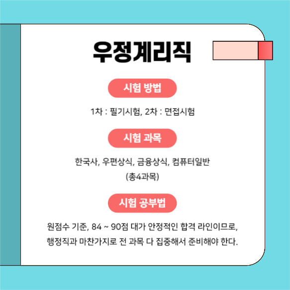 행정직 VS 계리직 (카드뉴스)