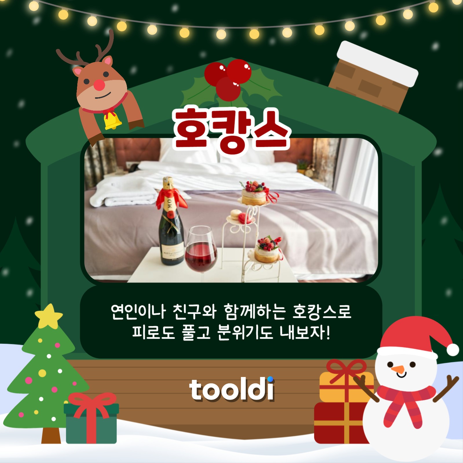 크리스마스 여행지 카드뉴스