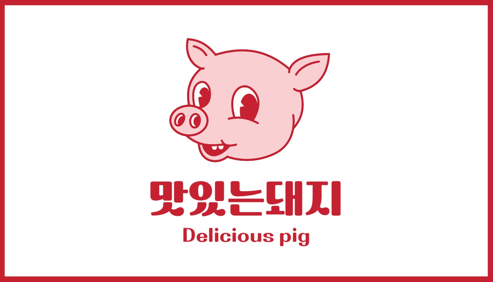 고깃집 식당 명함