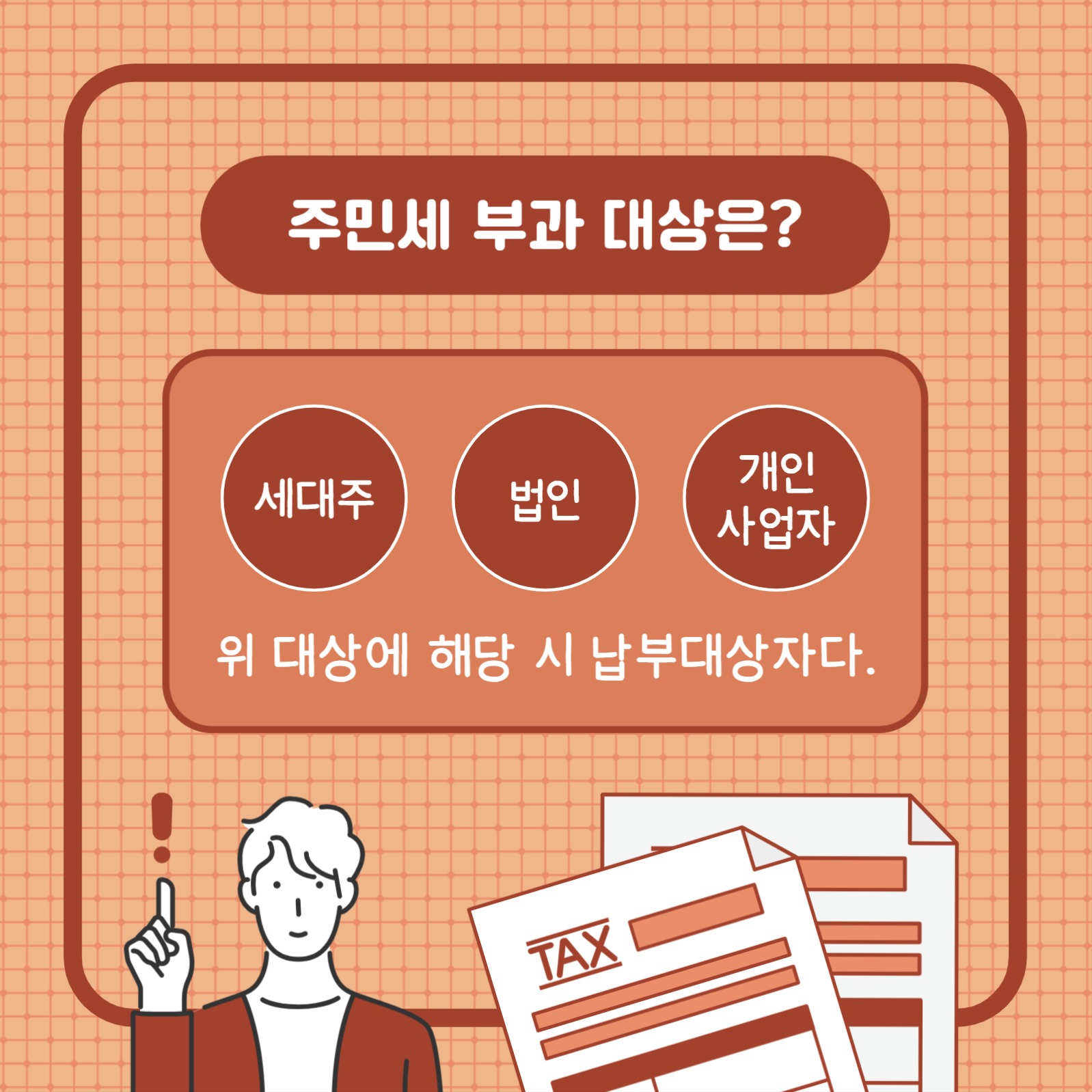 주민세 잊지말고 납부하자 (카드뉴스)
