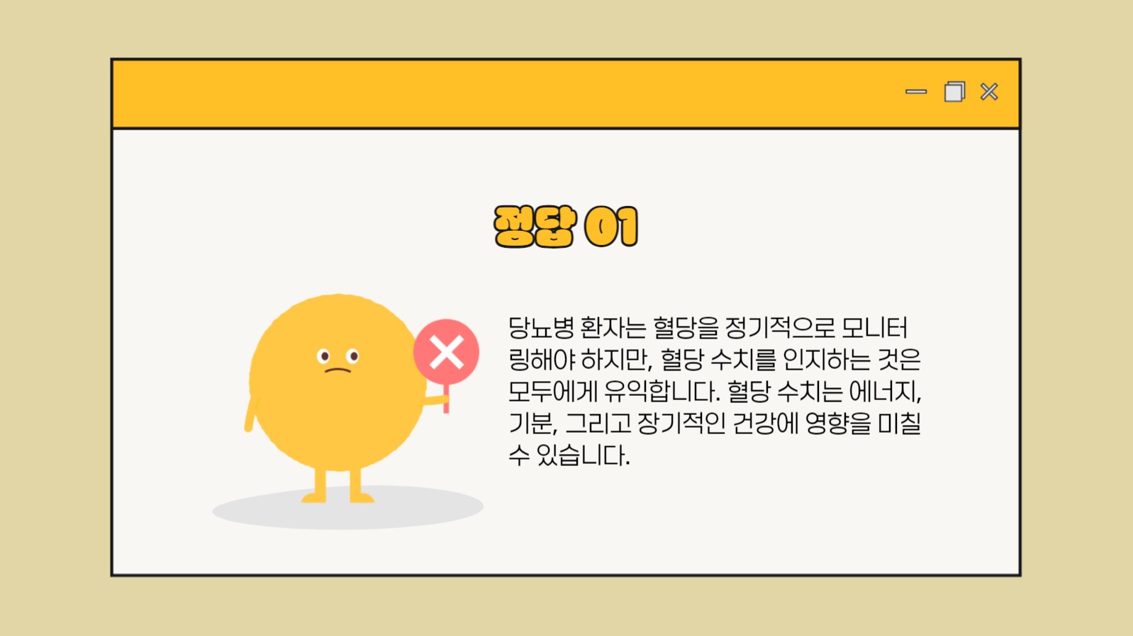 O/X 퀴즈 프레젠테이션 