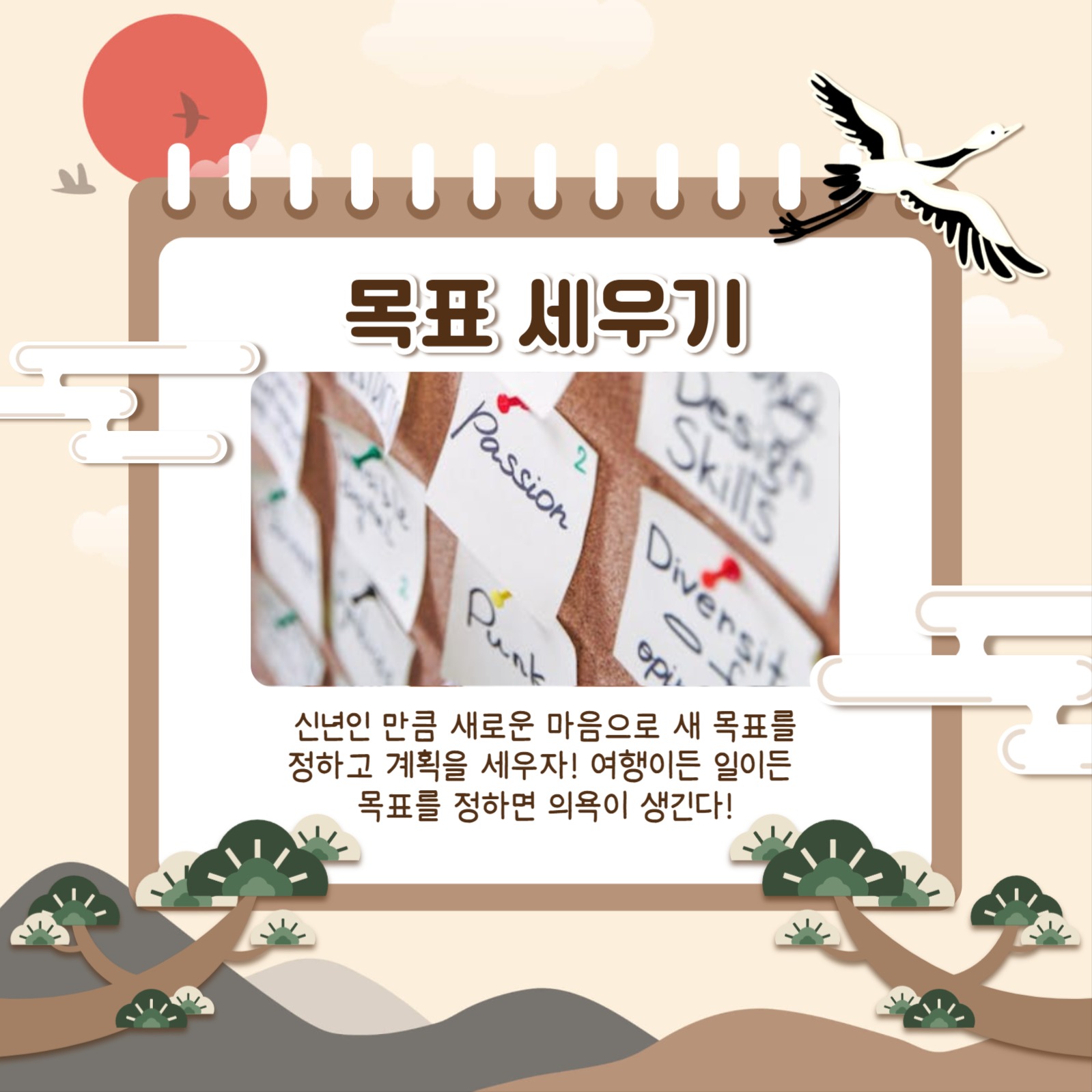 신년 계획 카드뉴스