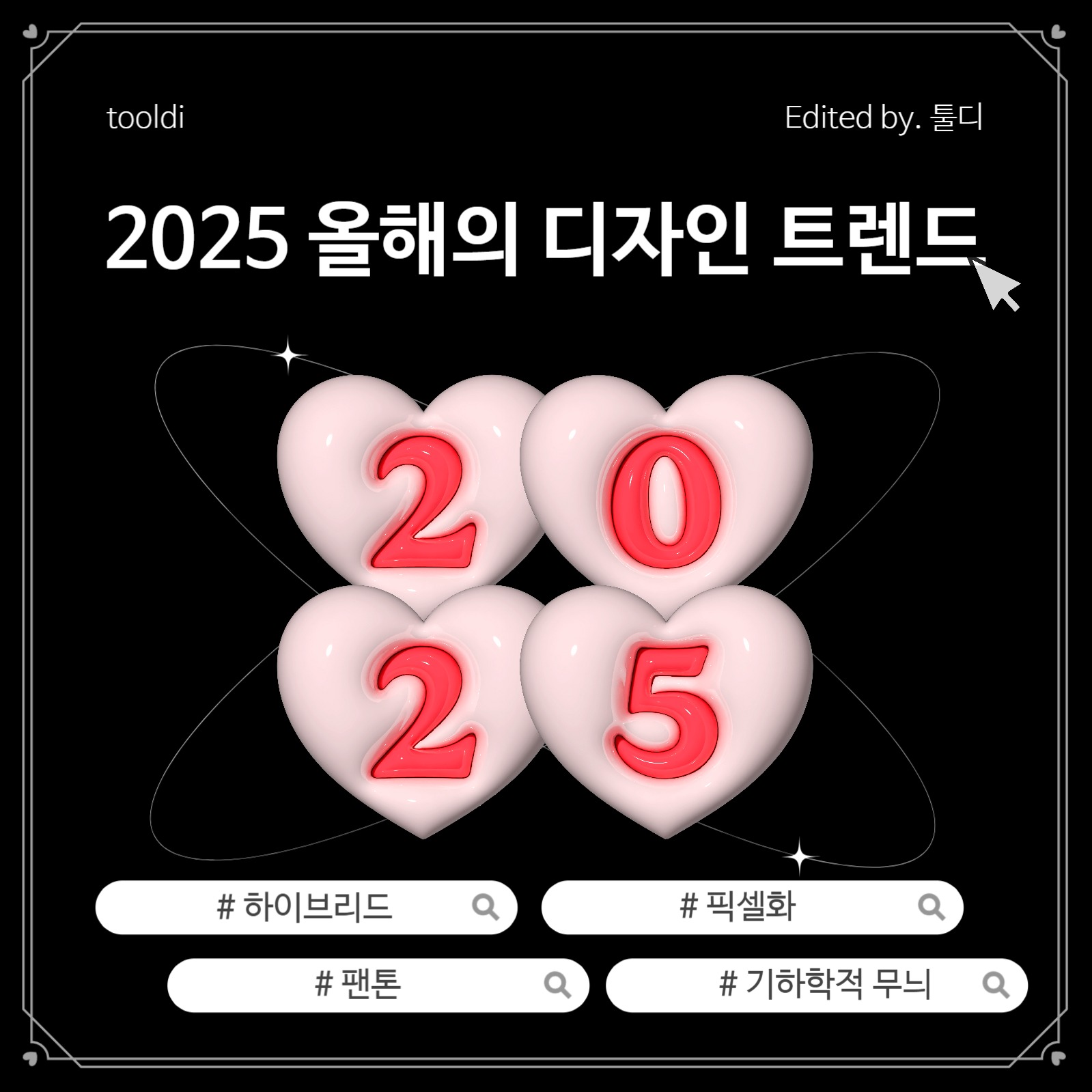 올해의 트렌드 콘텐츠 썸네일