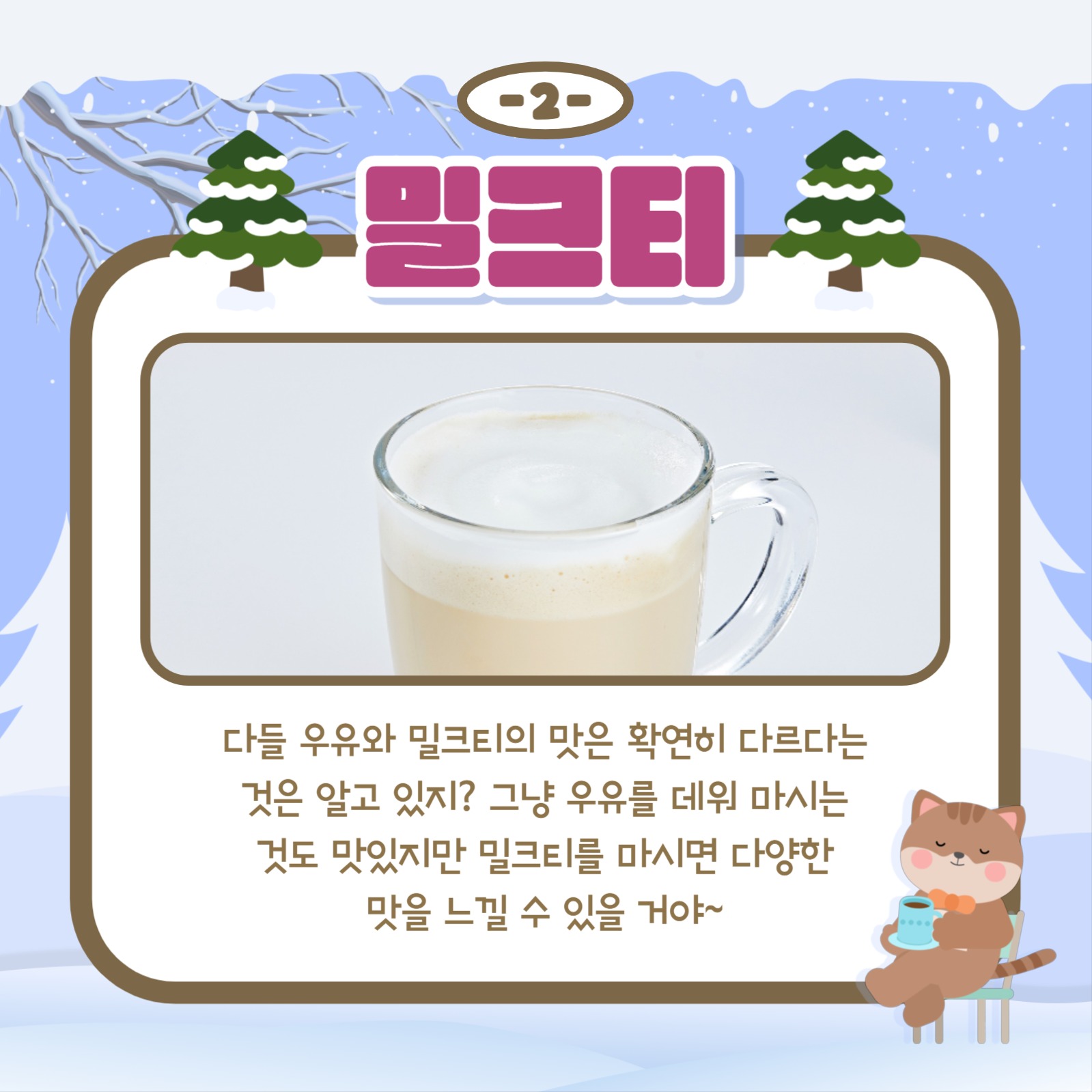 따뜻한 음료 추천