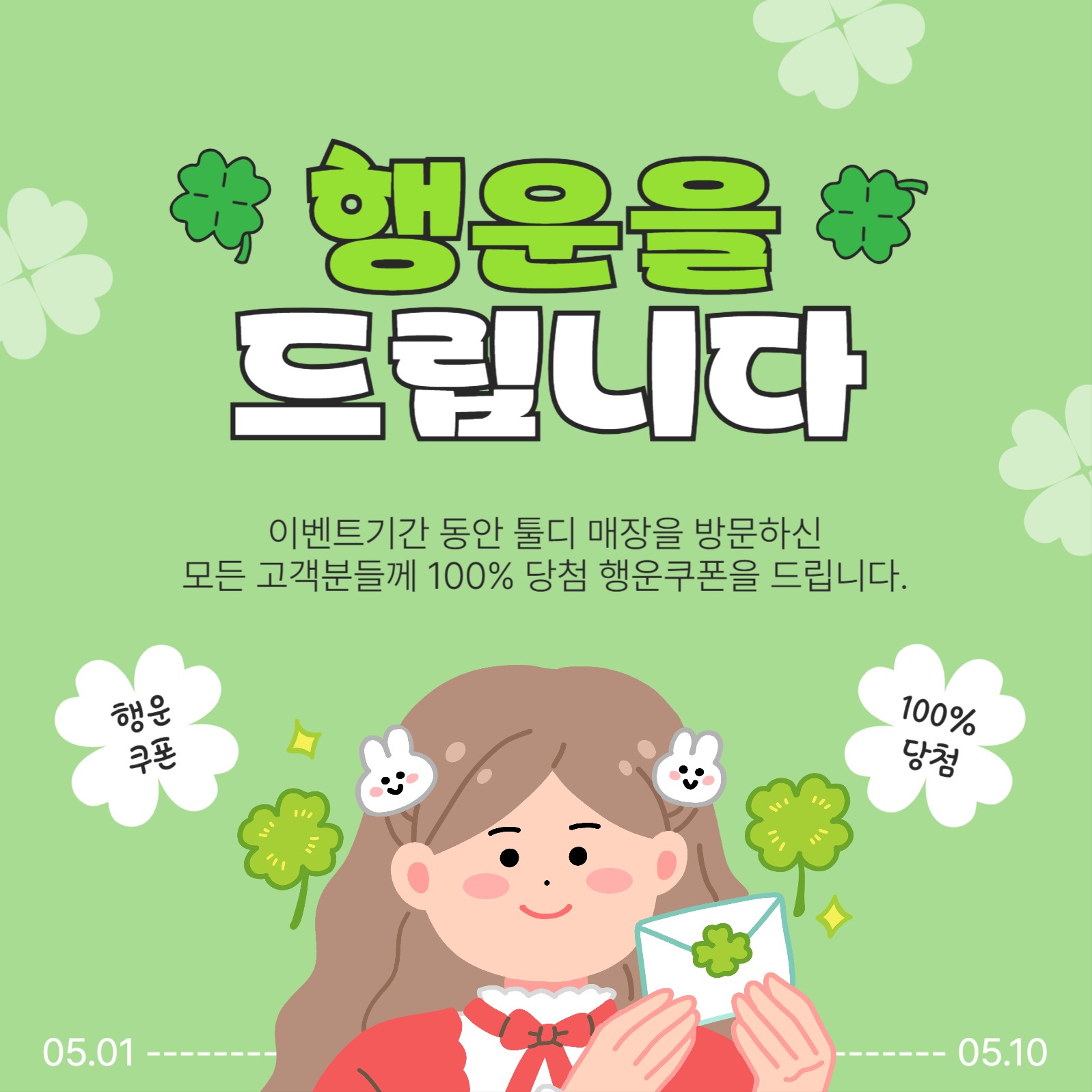 행운을드립니다