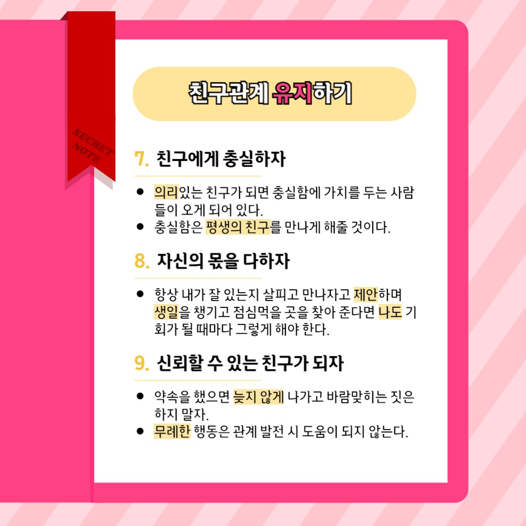 친구 사귀는 법