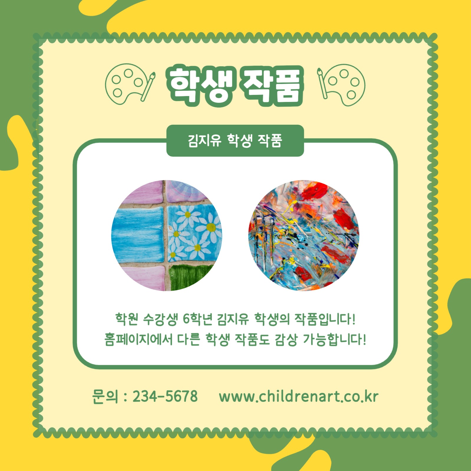 아동미술학원 수강생모집 카드뉴스