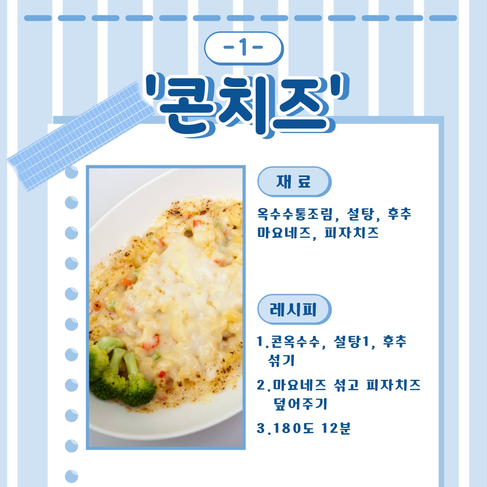 요리 레시피 템플릿