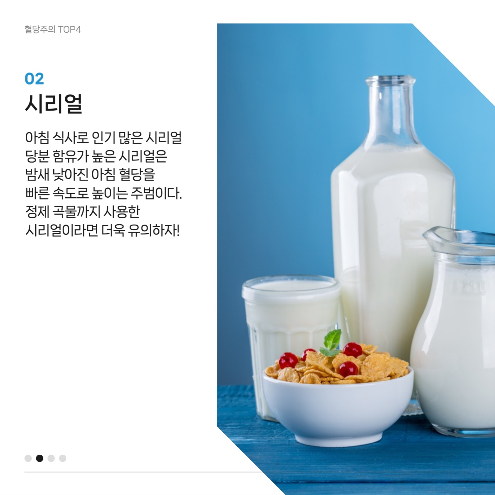 혈당 스파이크 주의 음식 카드뉴스