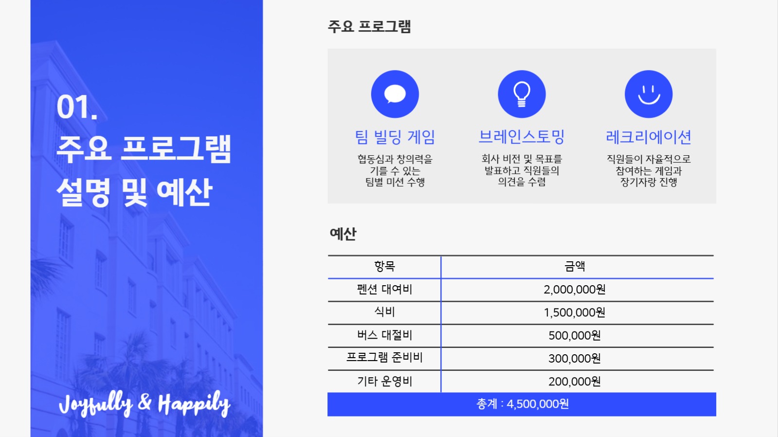 심플한 워크샵 기획서 ppt