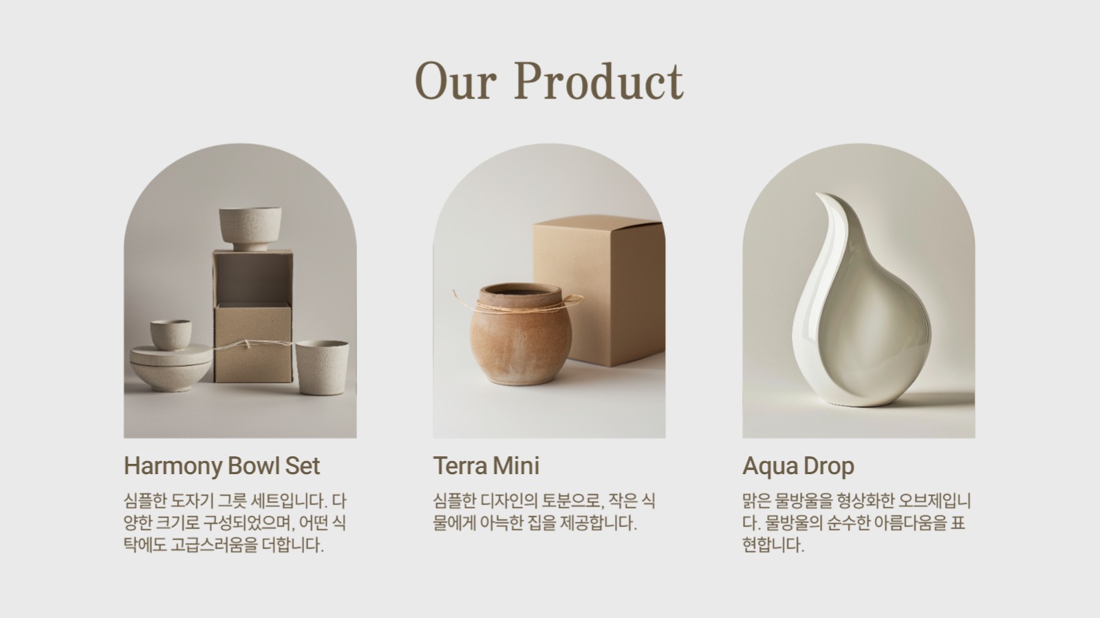 감각적인 도자기 브랜드 소개서