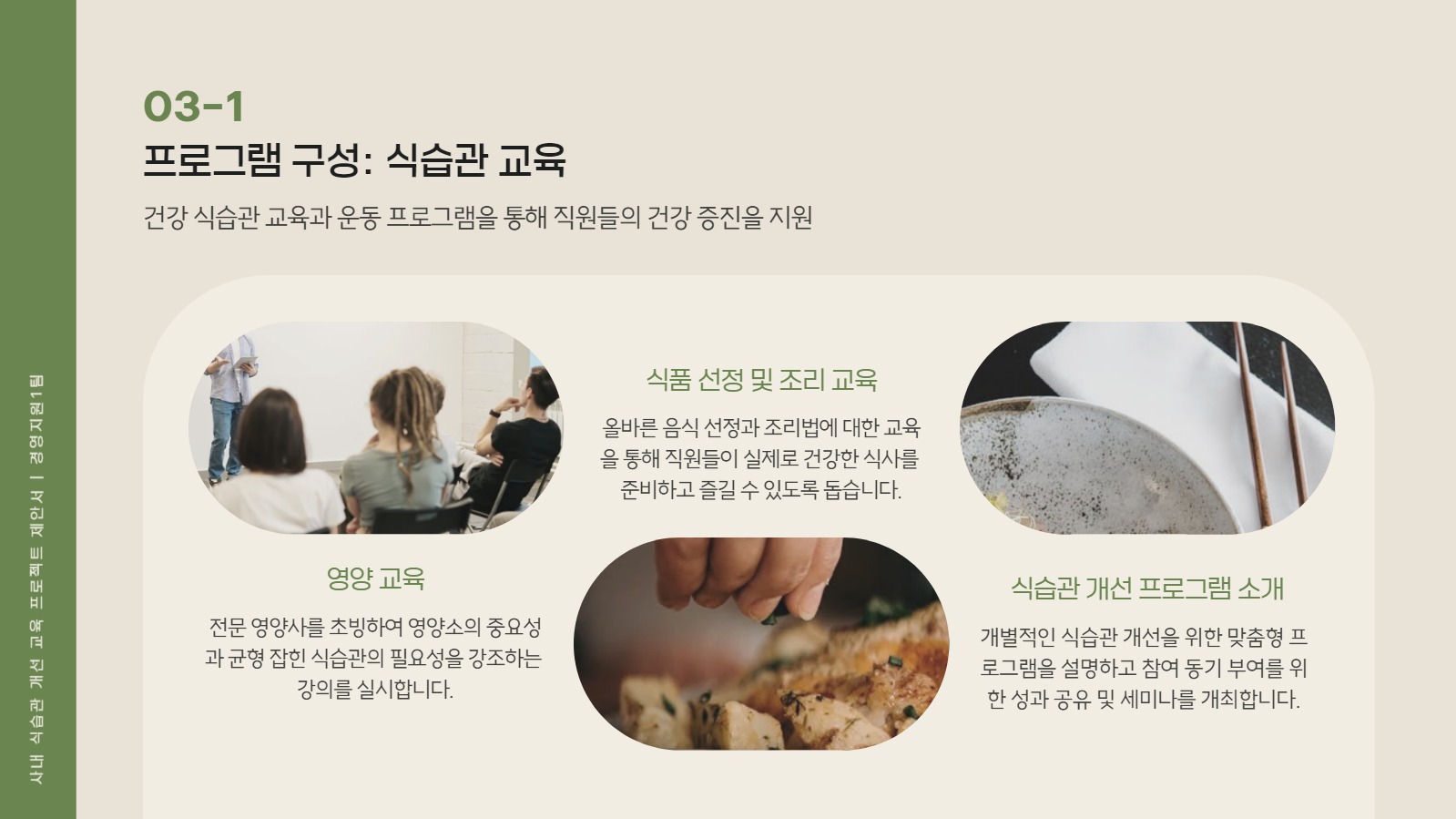 프로젝트 제안서 프레젠테이션