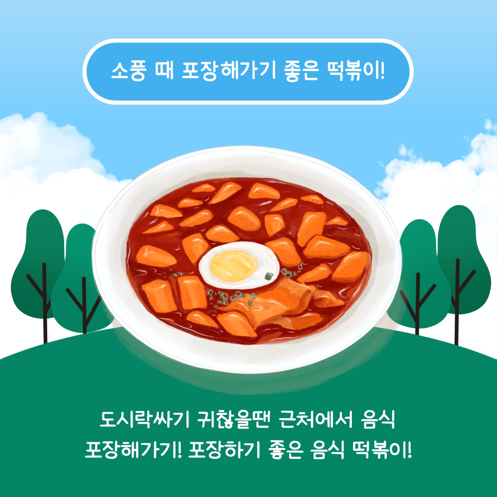 피크닉 음식 추천 카드뉴스