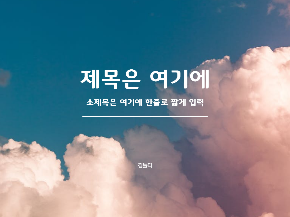 하늘 테마 프레젠테이션