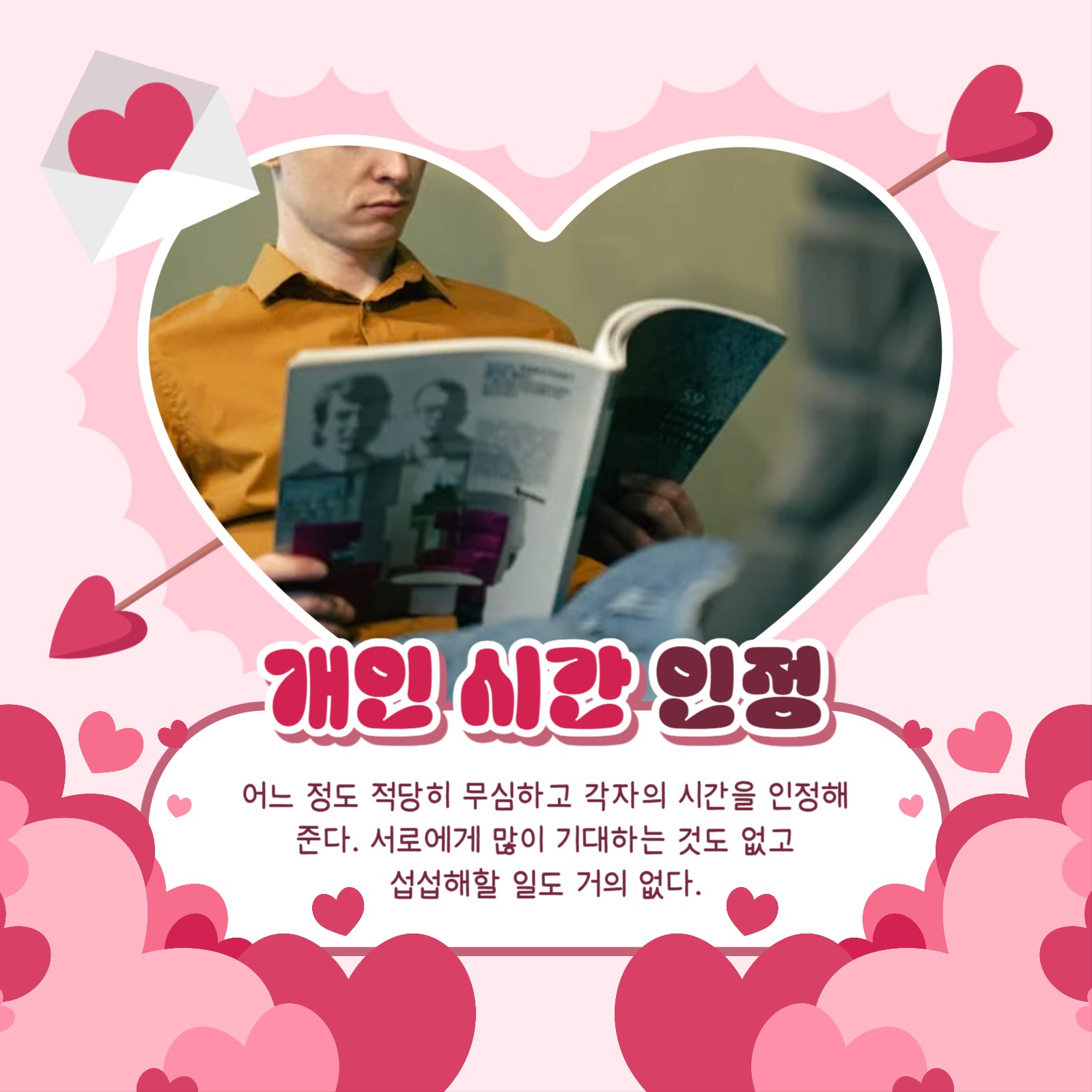 커플의 특징 카드뉴스