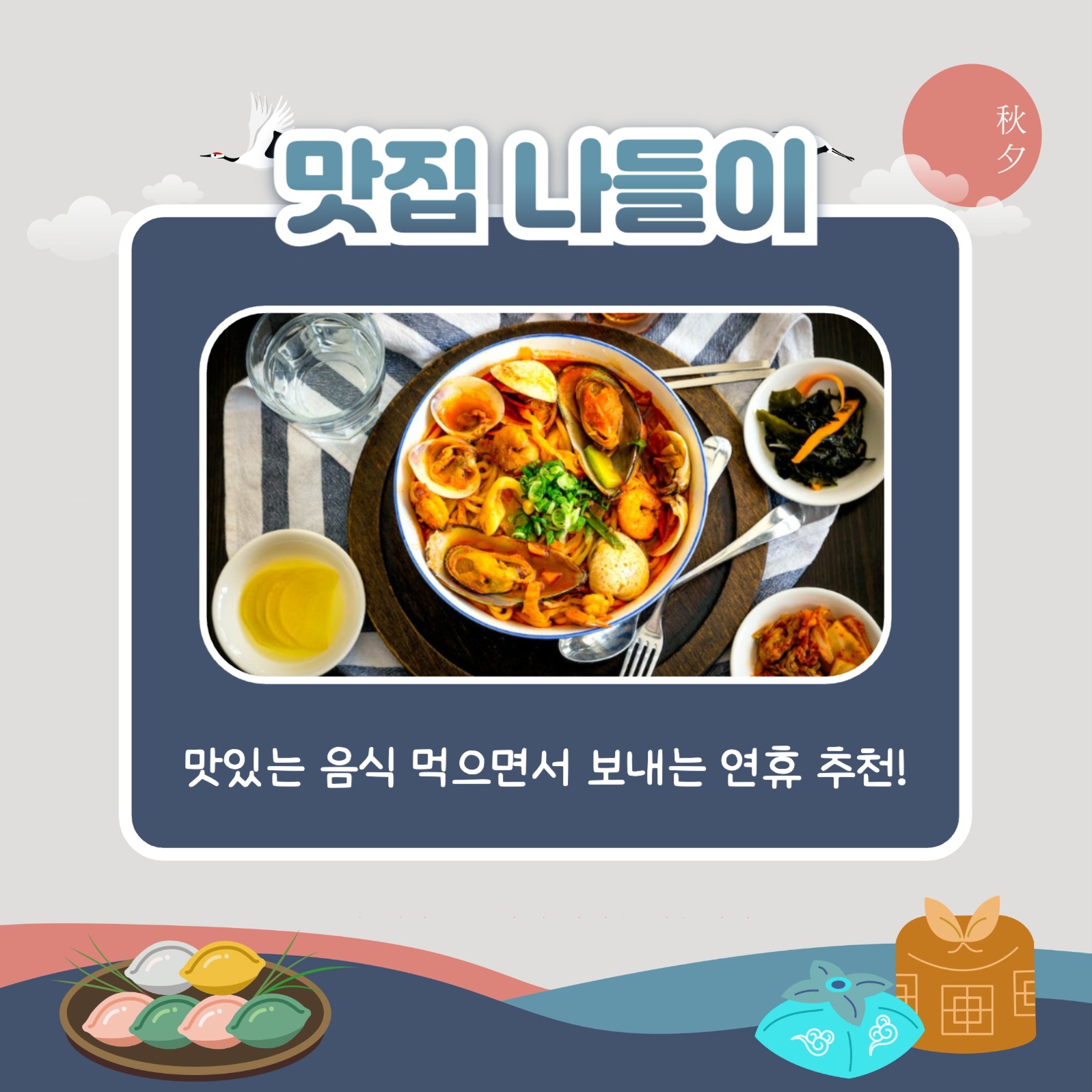 추석 연휴 나들이 추천  (카드뉴스)