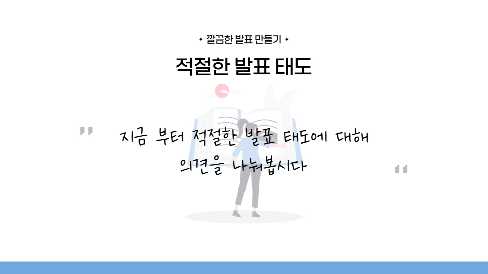 깔끔한 피피티 템플릿_발표템플릿