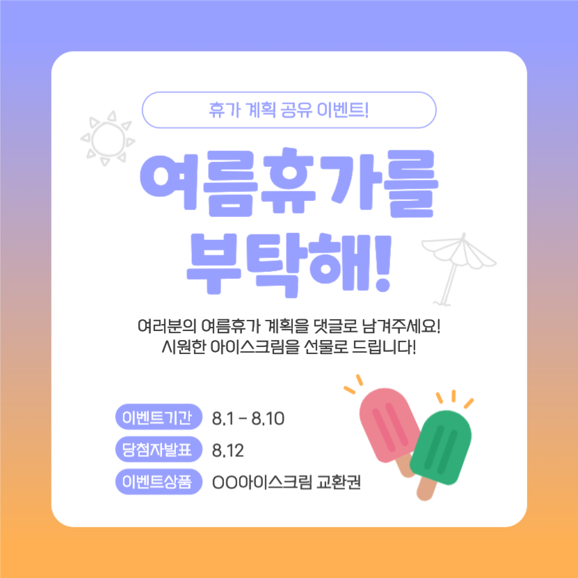 여름휴가를 부탁해 이벤트