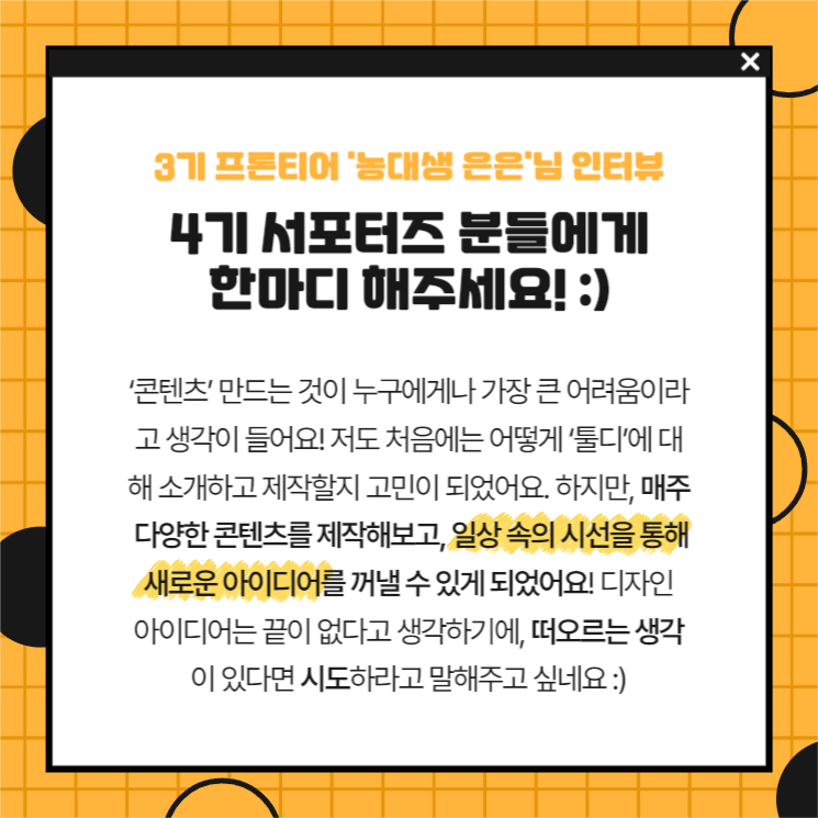 서포터즈 4기 모집(인터뷰1)