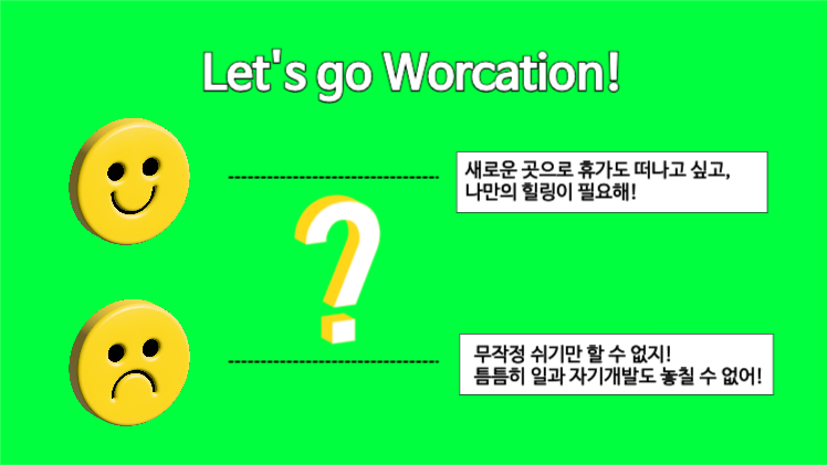 새로운 여행 워케이션 프레젠테이션 