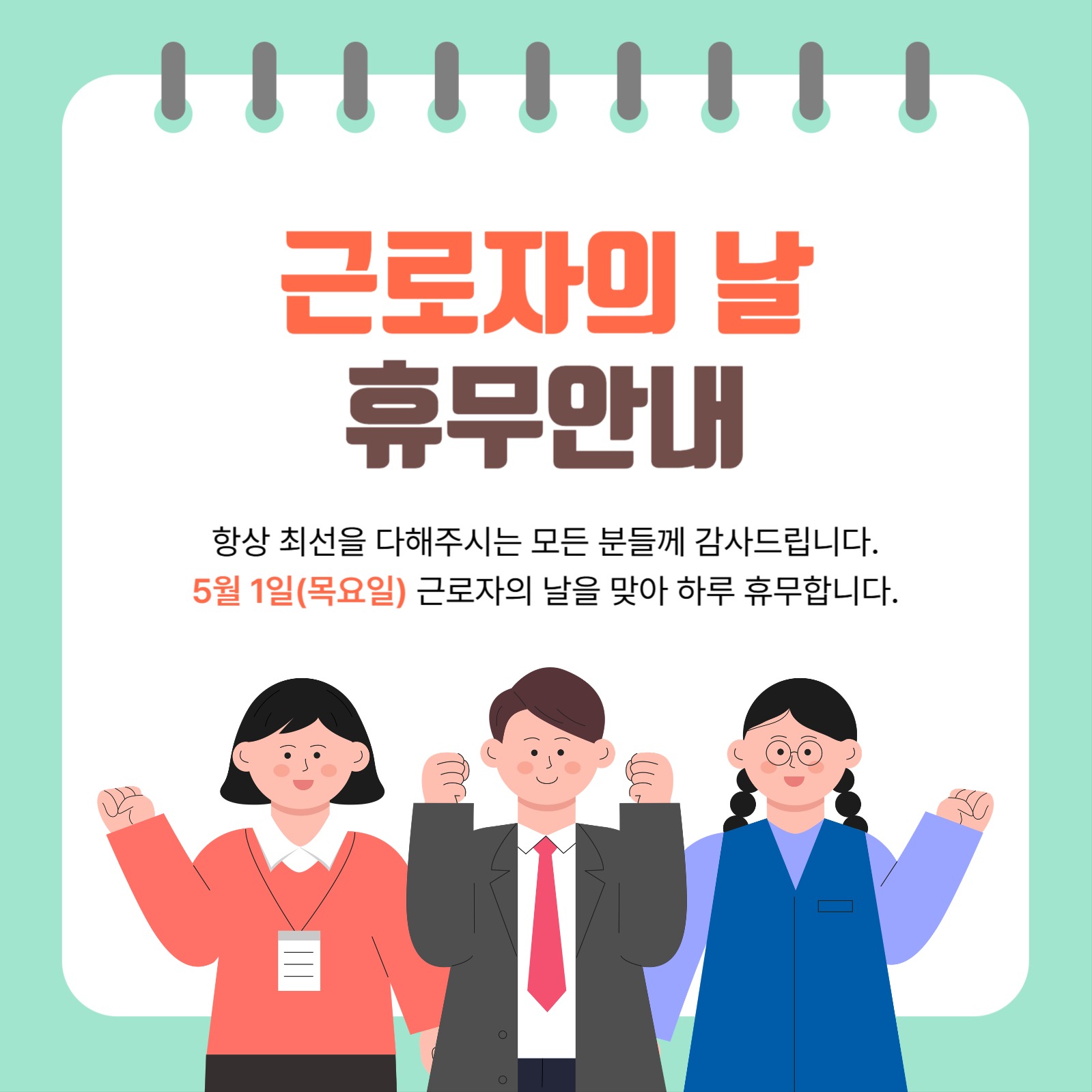 근로자의 날 휴무안내 디자인