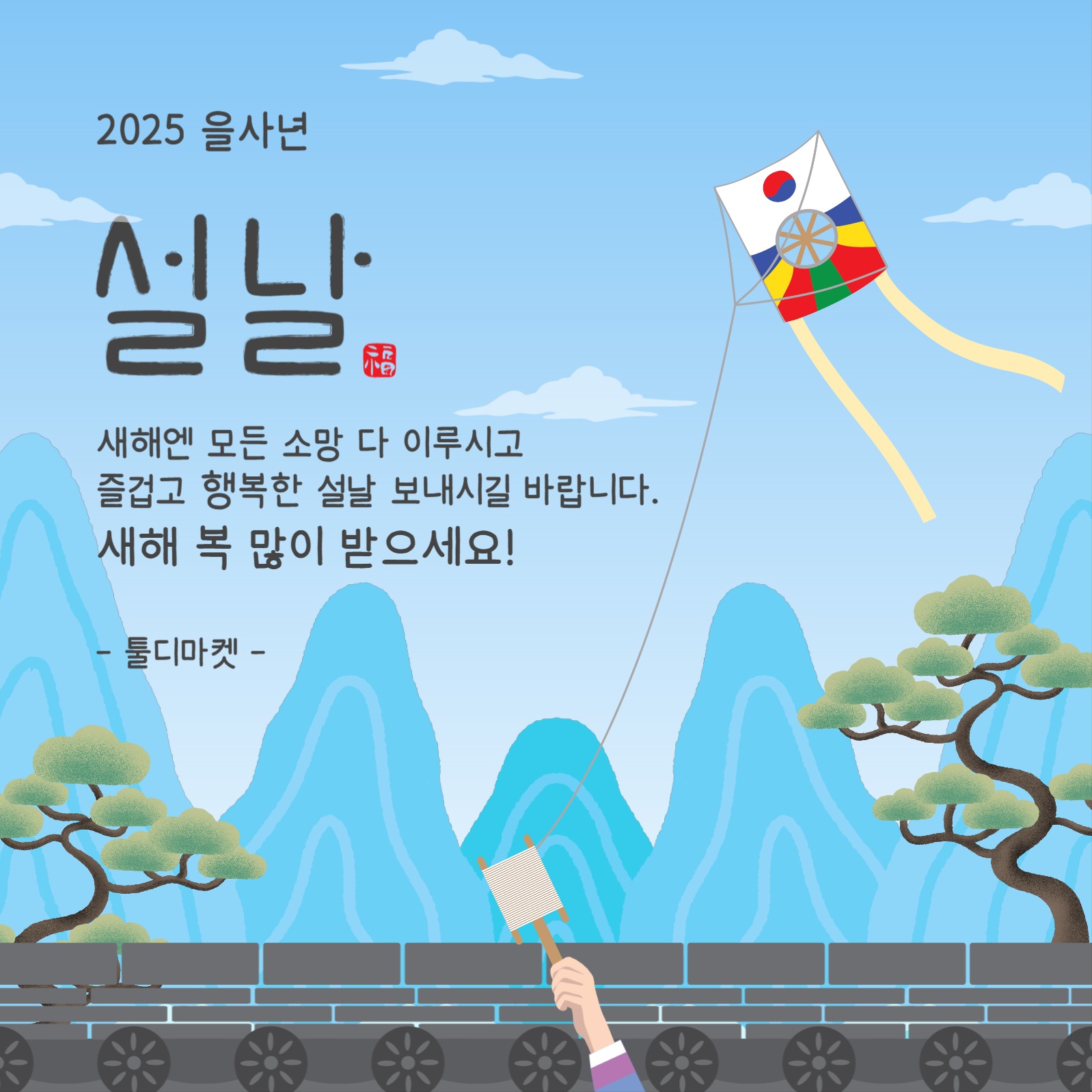 연날리기설날인사