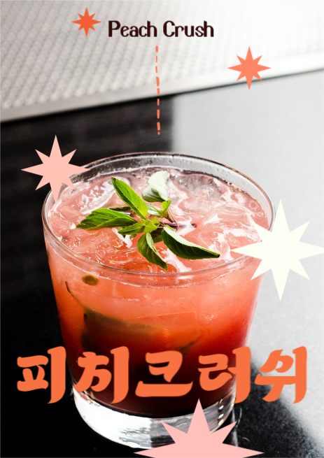 카페 피치크러쉬 칵테일 포스터