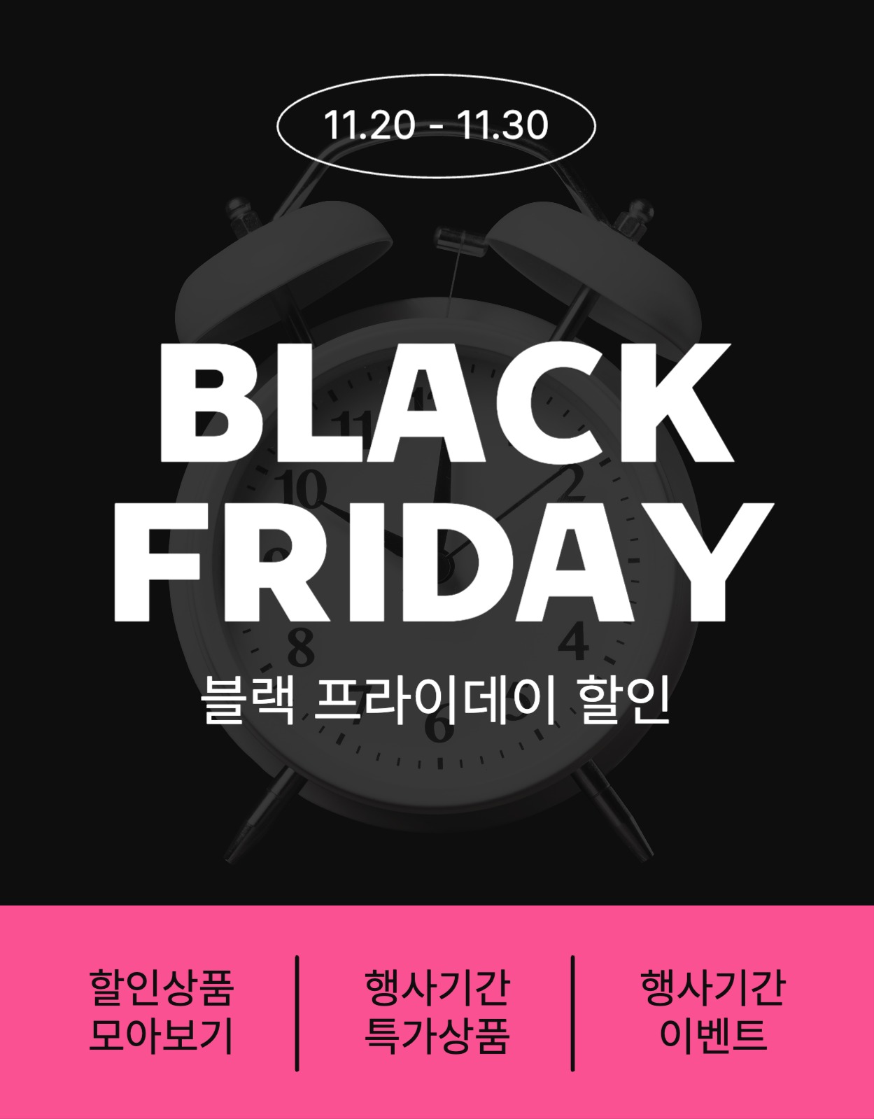 블랙 프라이데이 상세페이지