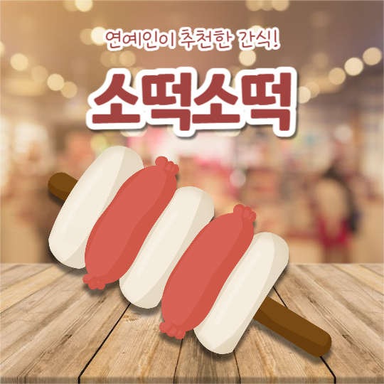 휴게소 간식 추천  (카드뉴스)