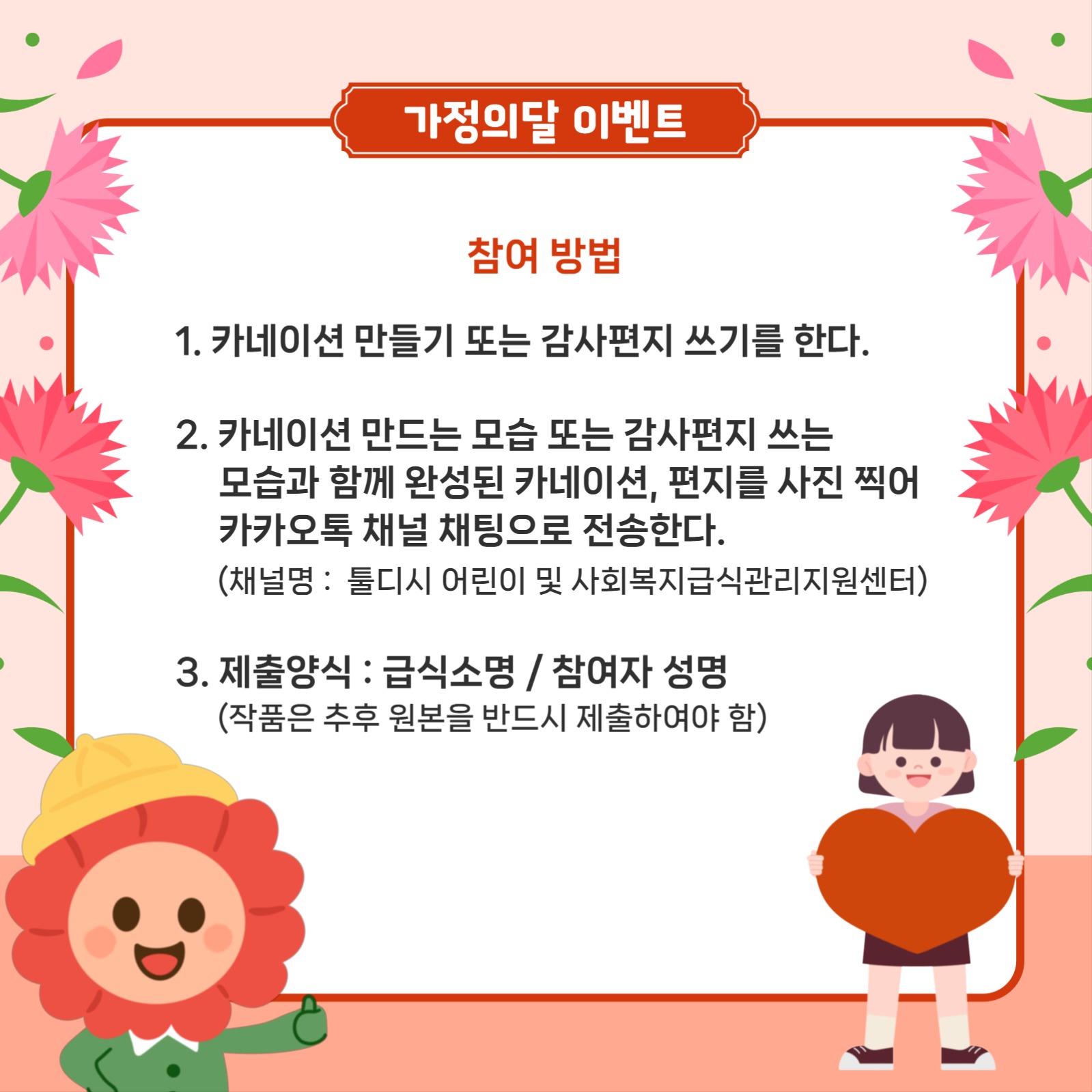 어버이날 이벤트 