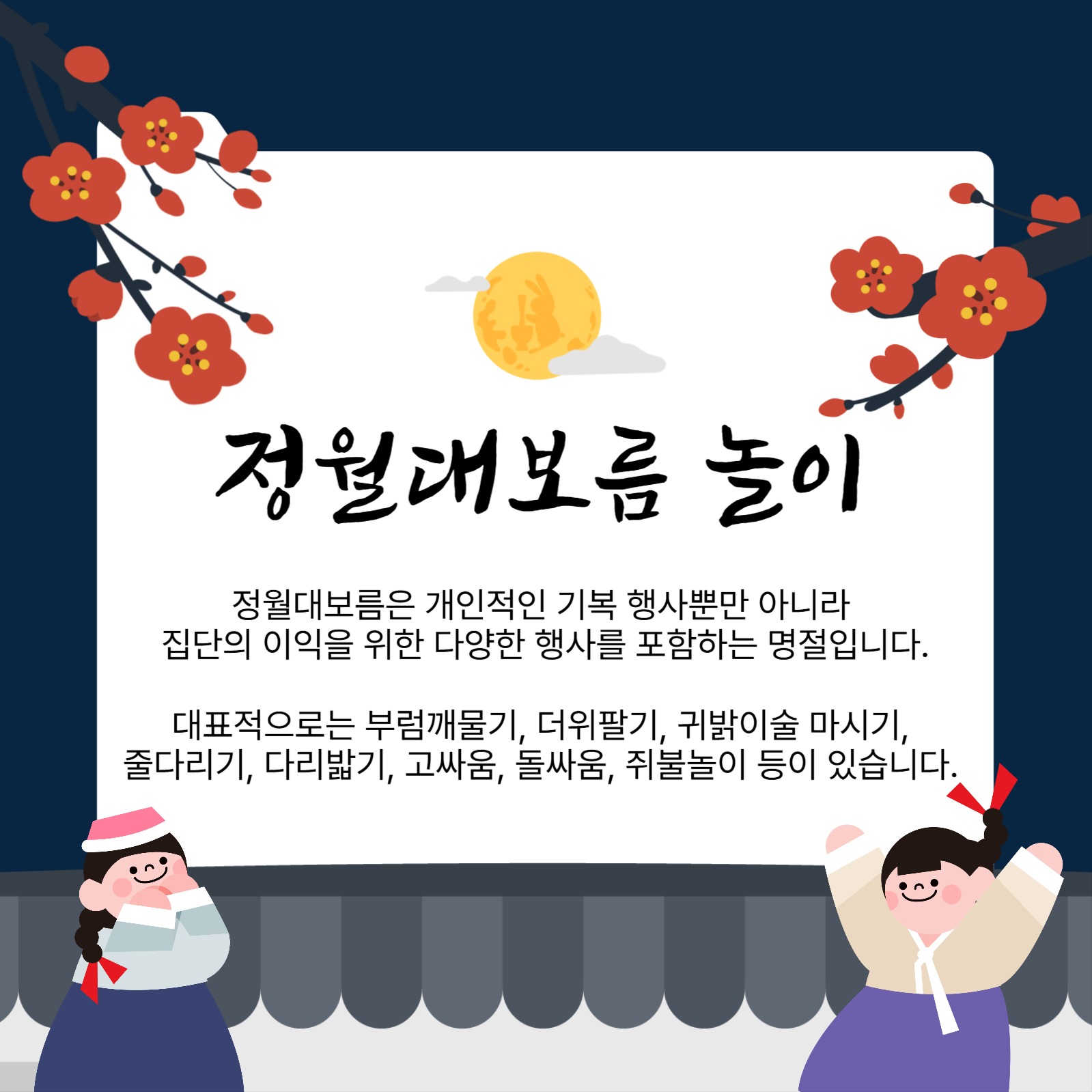 정월대보름