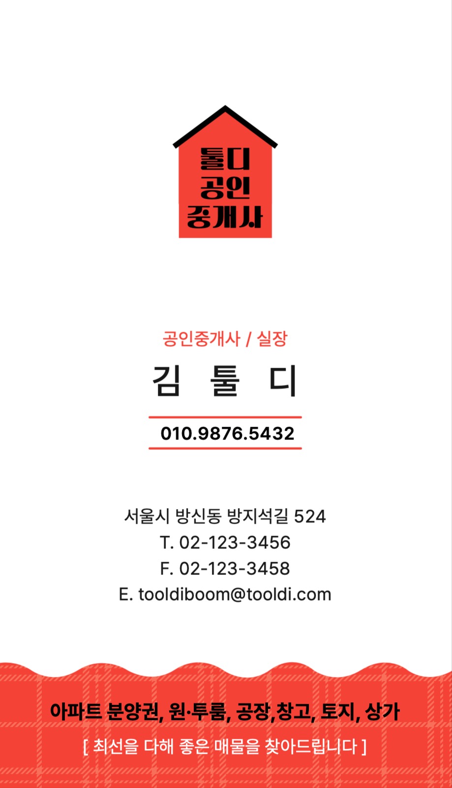 공인중개사 양면명함