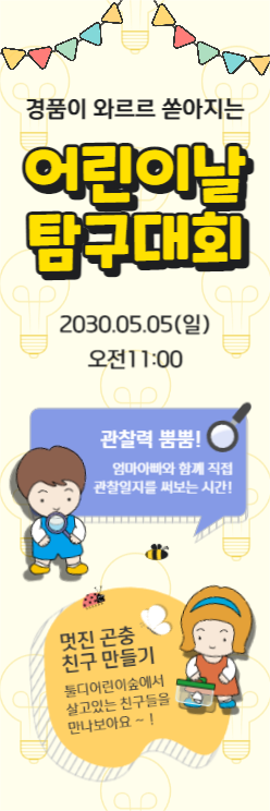 어린이날 탐구대회